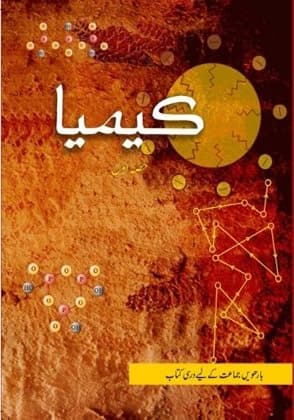Keemiya-I - NCERT Class 12 PDF