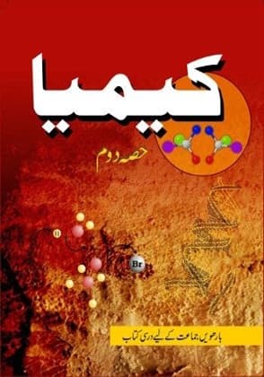 Keemiya-II - NCERT Class 12 PDF