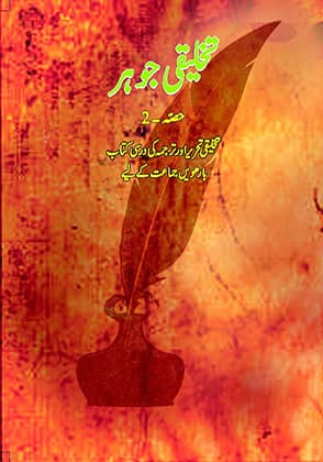 Takhleequi Jauhar - NCERT Class 12 PDF
