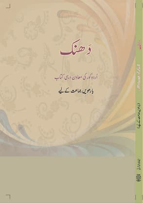 Dhanak - NCERT Class 12 PDF