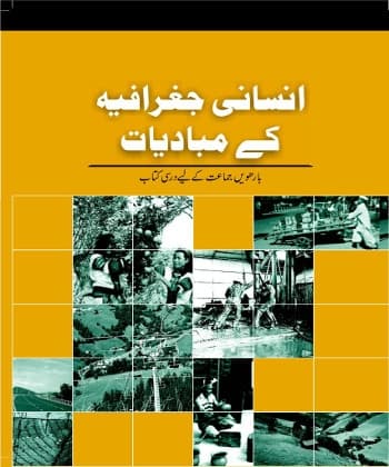 Insani Jughrafia Ke Buniyadi Usool(Urdu) - NCERT Class 12 PDF