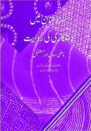 Hindustan me Dastkari Ki Riwayat - NCERT Class 12 PDF
