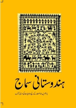 Hindustani Samaj(Urdu) - NCERT Class 12 PDF