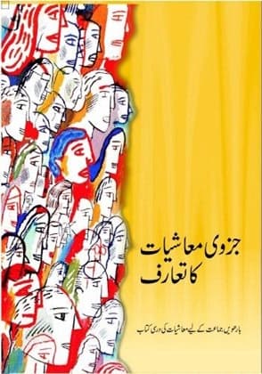 Juzvi Maashiyat ka Taruf(Urdu) - NCERT Class 12 PDF