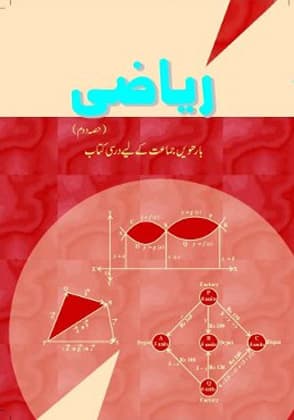Riyazi-II - NCERT Class 12 PDF