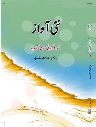 Nai Awaz - NCERT Class 12 PDF
