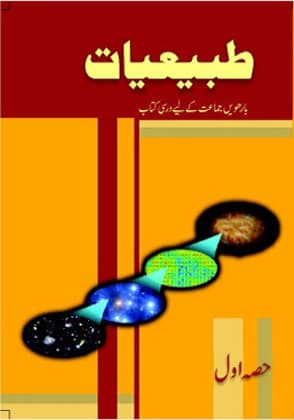 Tabiyaat-I - NCERT Class 12 PDF