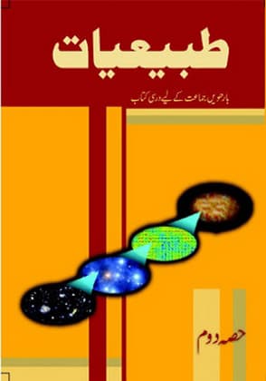 Tabiyaat-II - NCERT Class 12 PDF