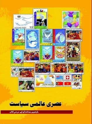 Aasri Alami Siyasat(Urdu) - NCERT Class 12 PDF