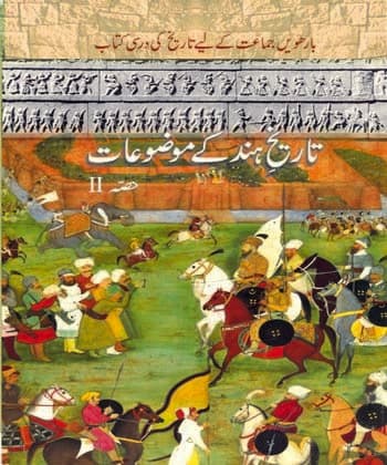 Tareekh-e-Hind ke Mauzuaat-II(Urdu) - NCERT Class 12 PDF