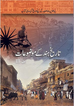 Tareekh-e-Hind ke Mauzuaat-III(Urdu) - NCERT Class 12 PDF