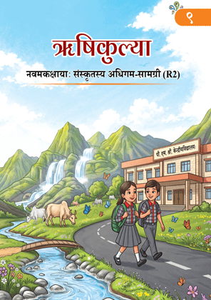Risikulya(R2) - NCERT Class 9 PDF